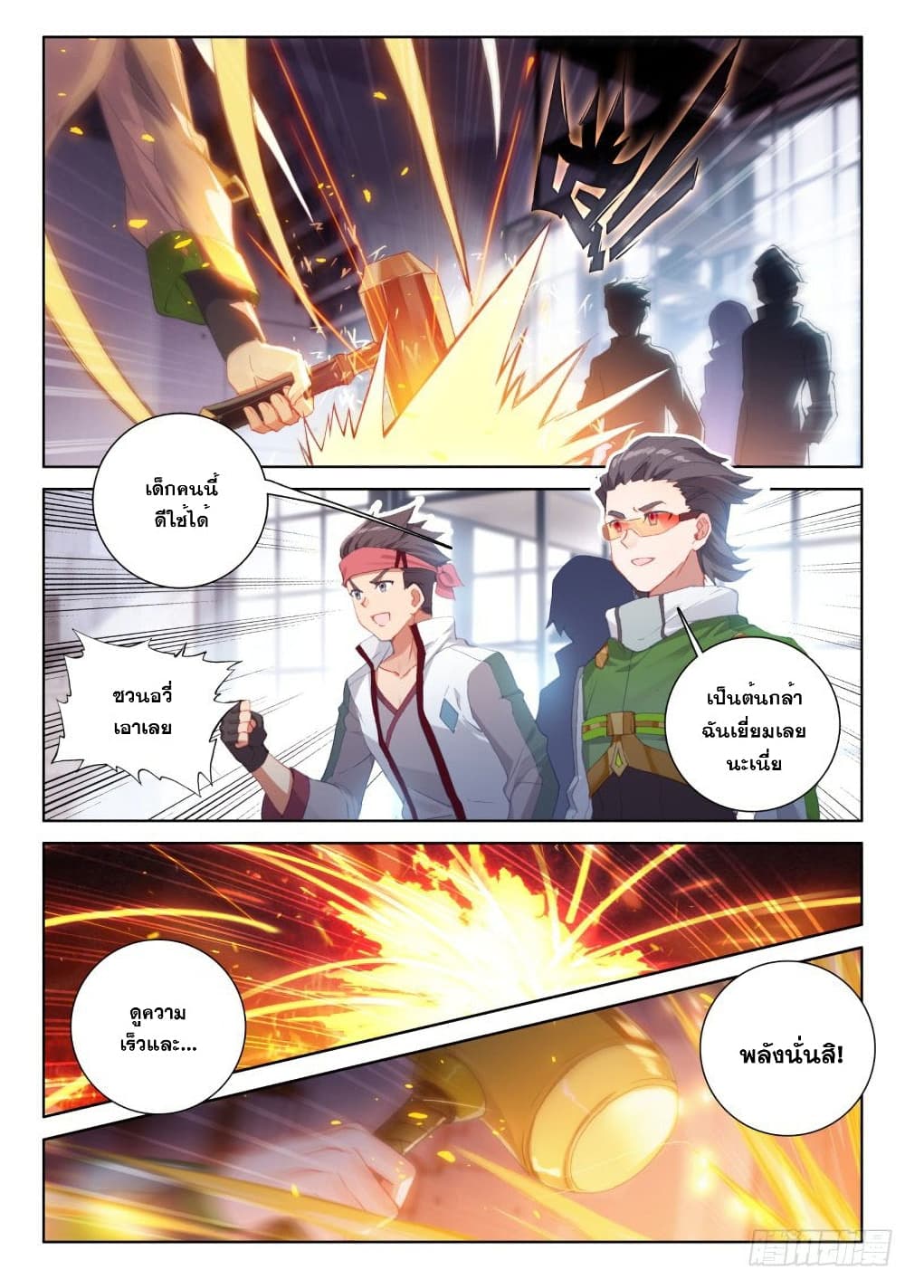 Douluo Dalu IV ตอนที่ 225 (7)